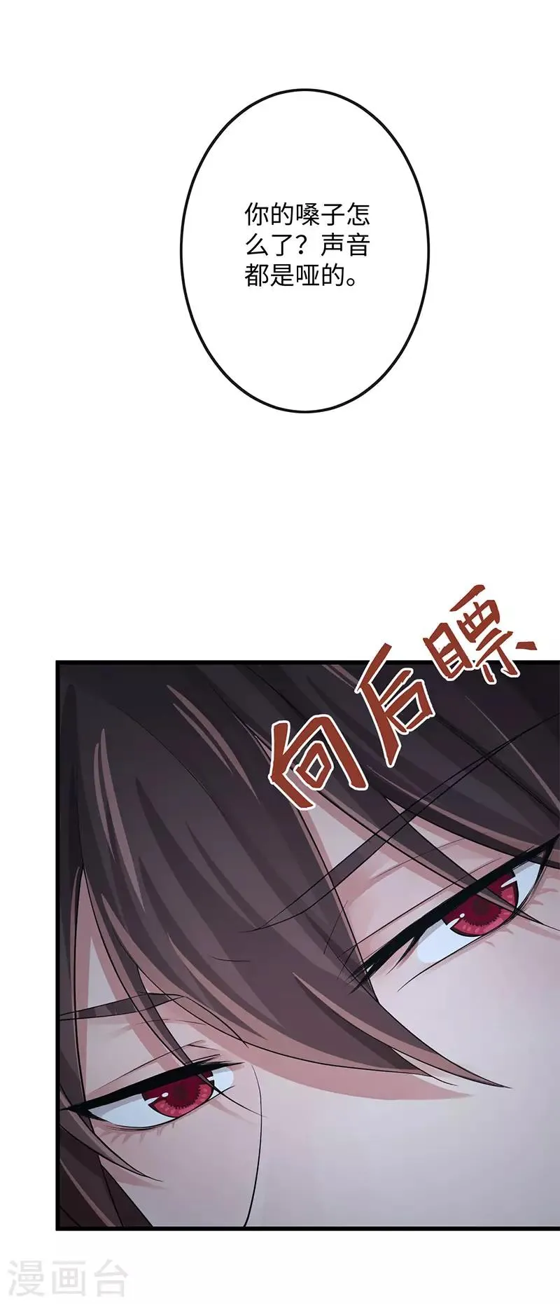 第105话 别想甩掉我 第20页