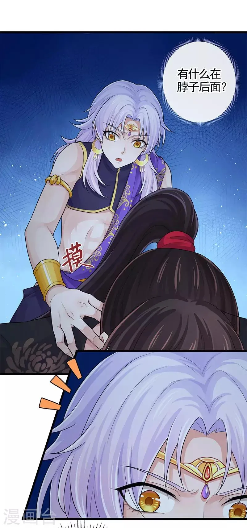 第105话 别想甩掉我 第21页