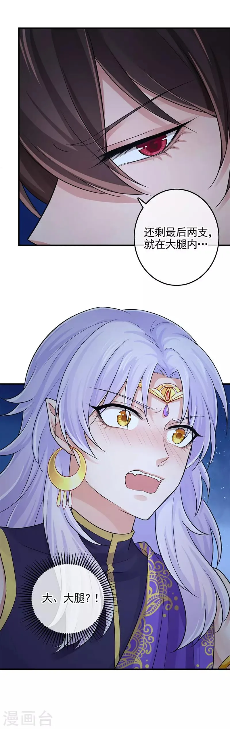 第105话 别想甩掉我 第28页