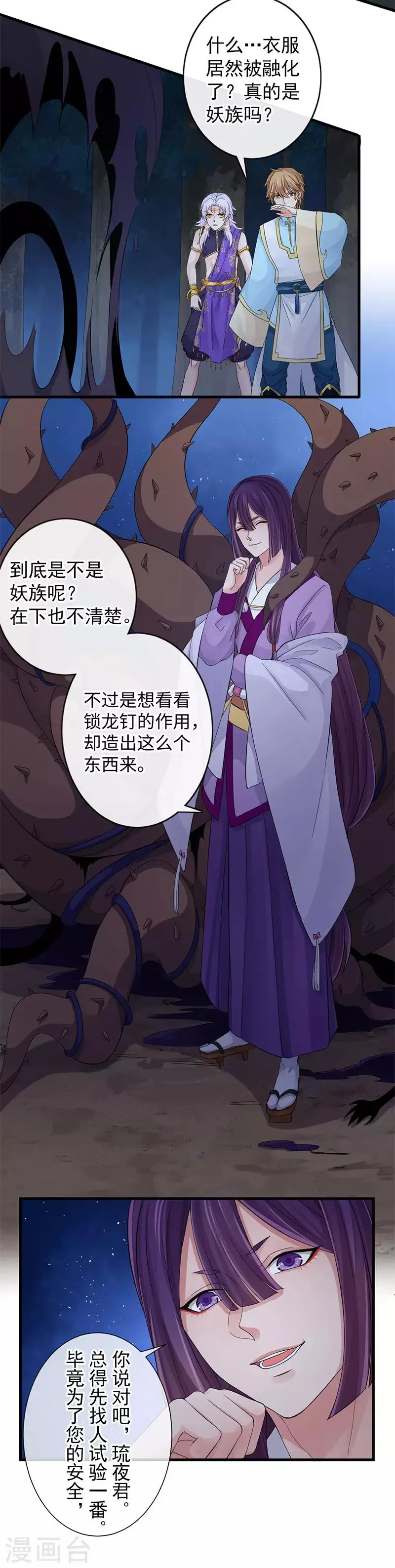 第107话 家人 第4页