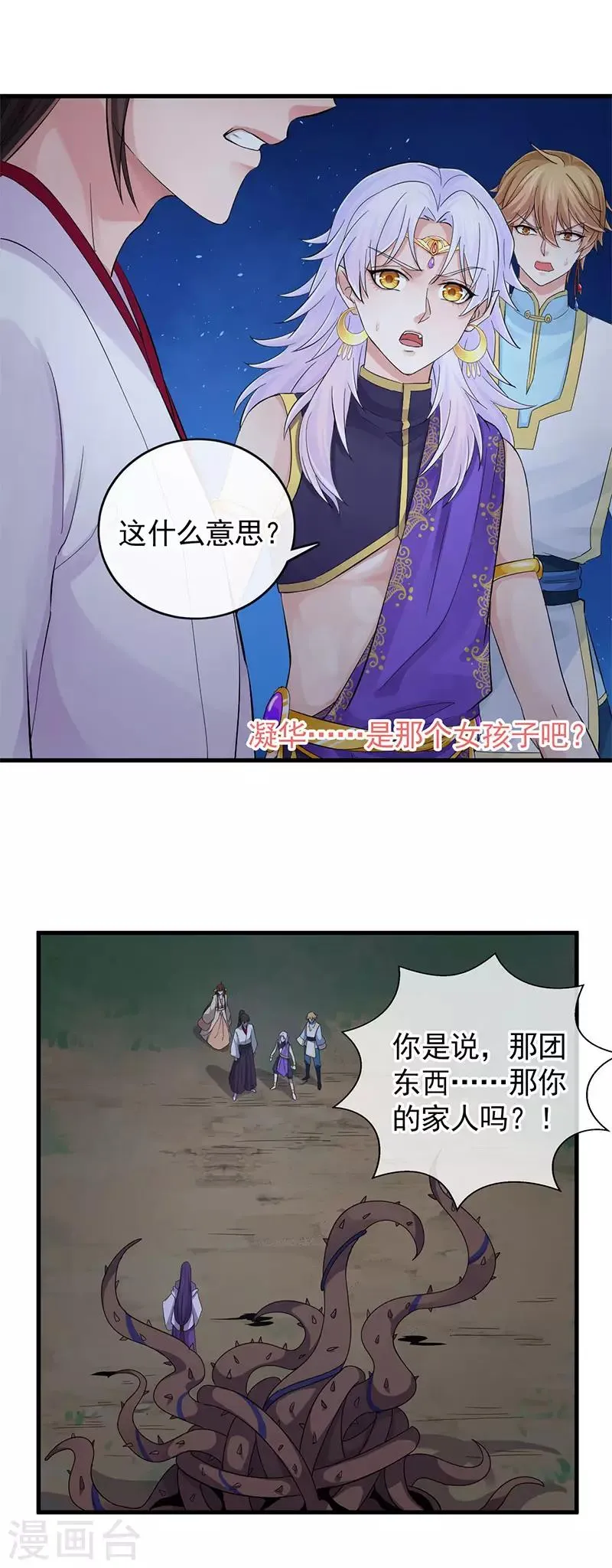 第107话 家人 第6页