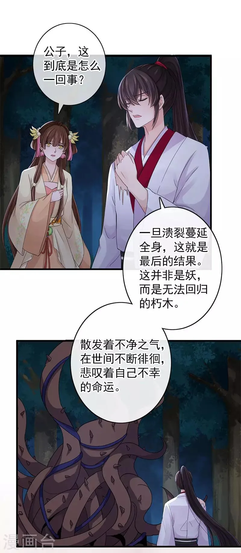 第107话 家人 第18页