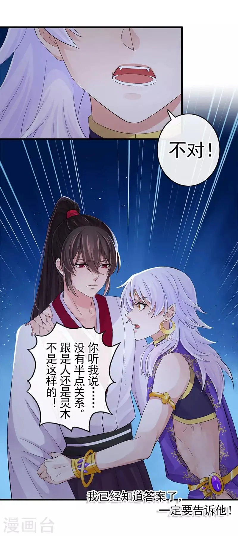 第107话 家人 第21页