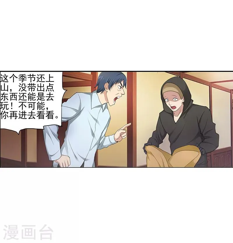 第8话 第7页