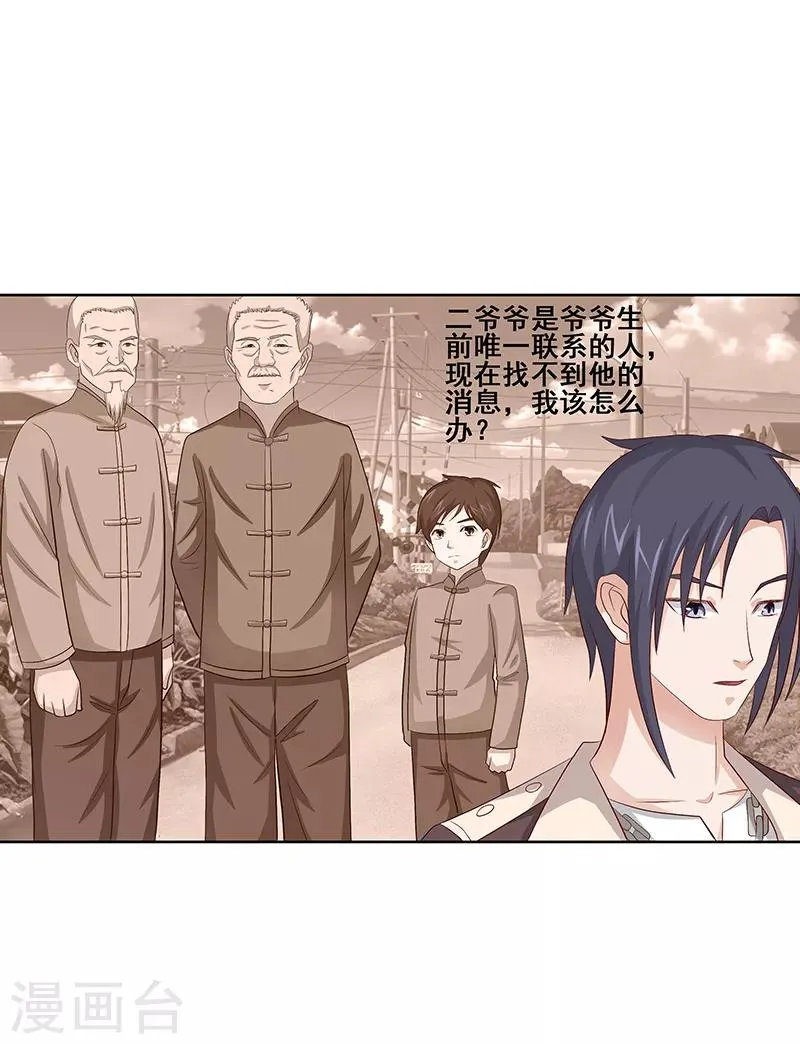 第46话 第6页