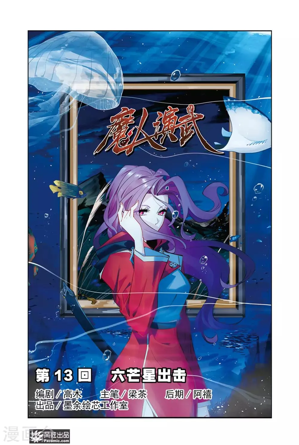第13话1 六芒星出击 第1页