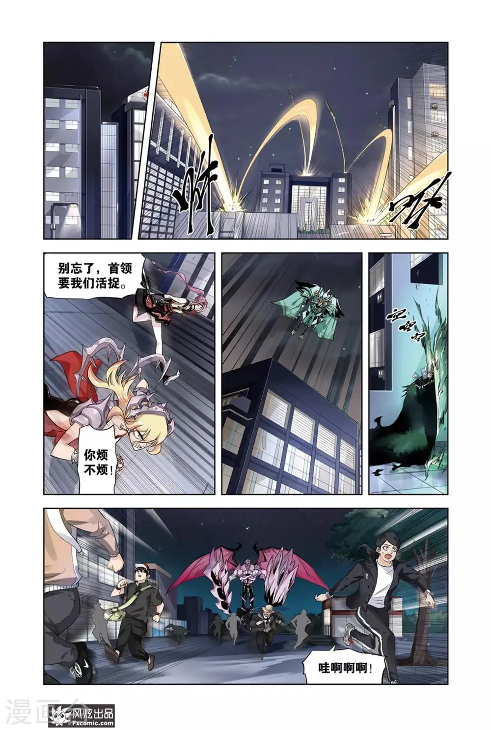 第13话1 六芒星出击 第3页
