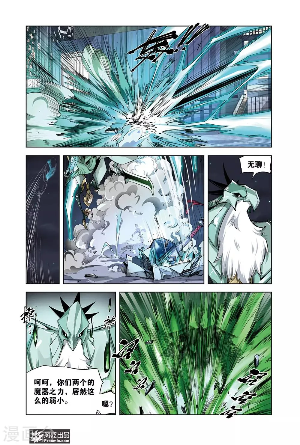 第13话1 六芒星出击 第8页