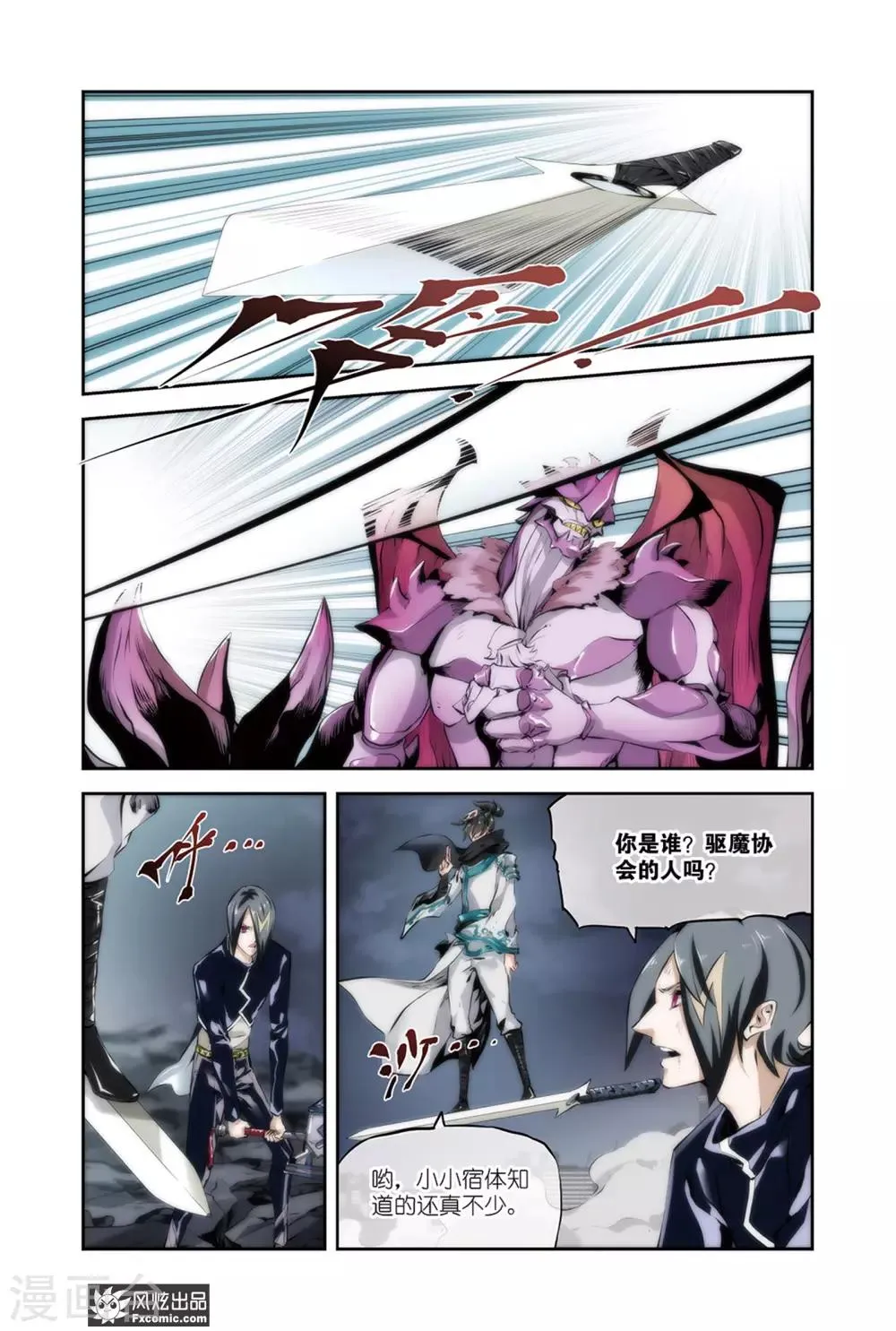 第14话2 援军救场 第6页