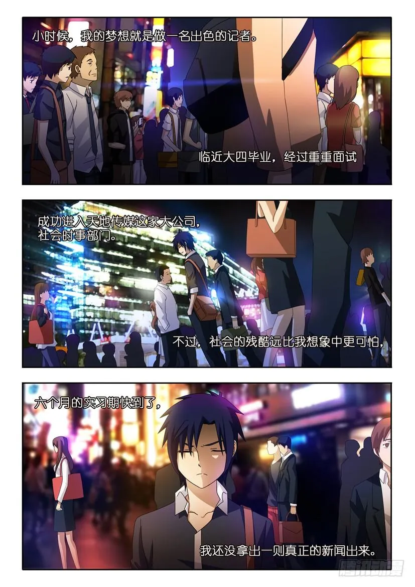 第一话 生死抉择 第2页