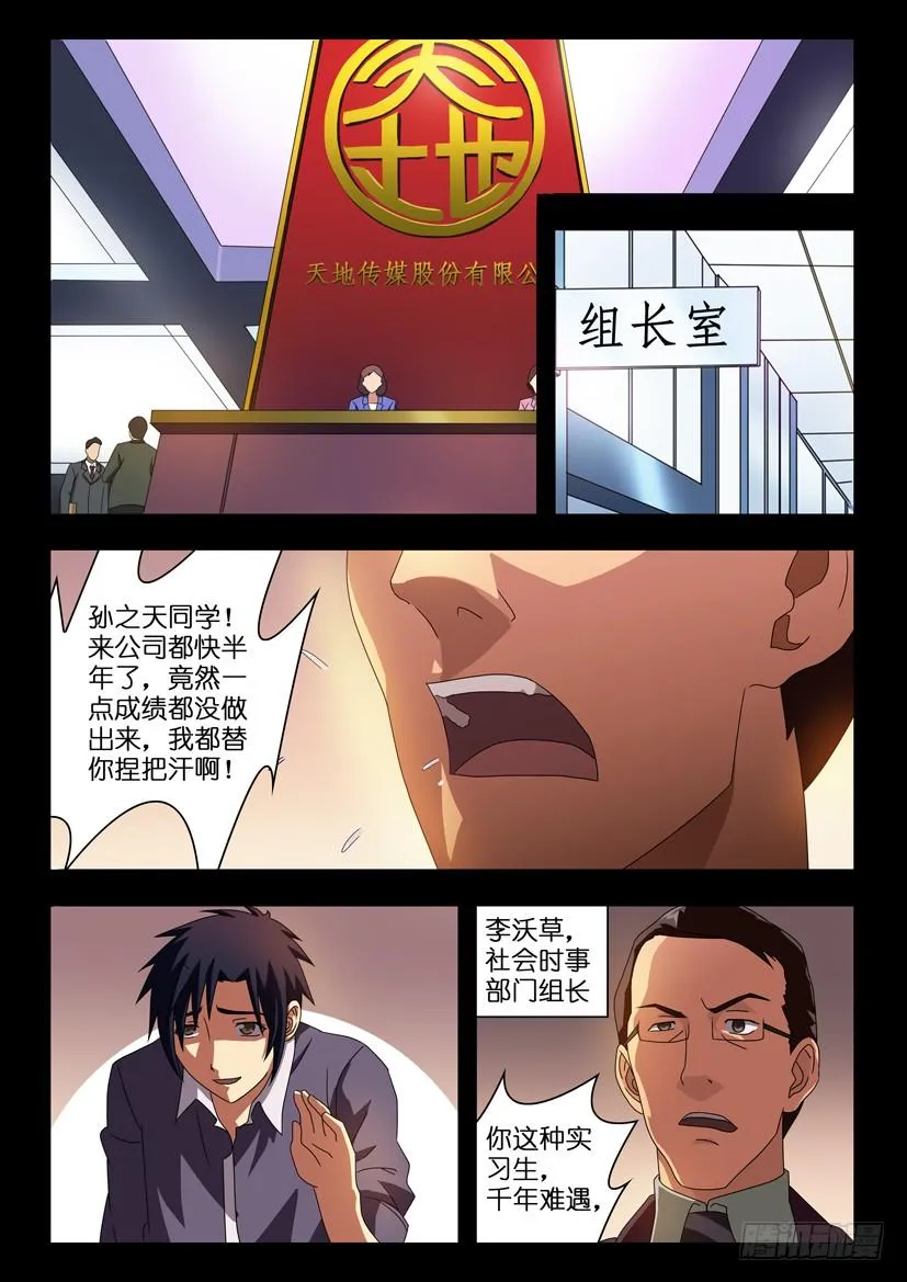 第一话 生死抉择 第3页