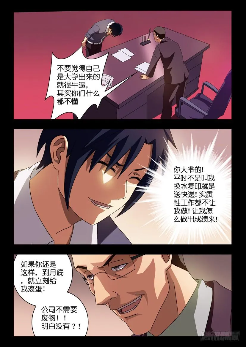 第一话 生死抉择 第4页