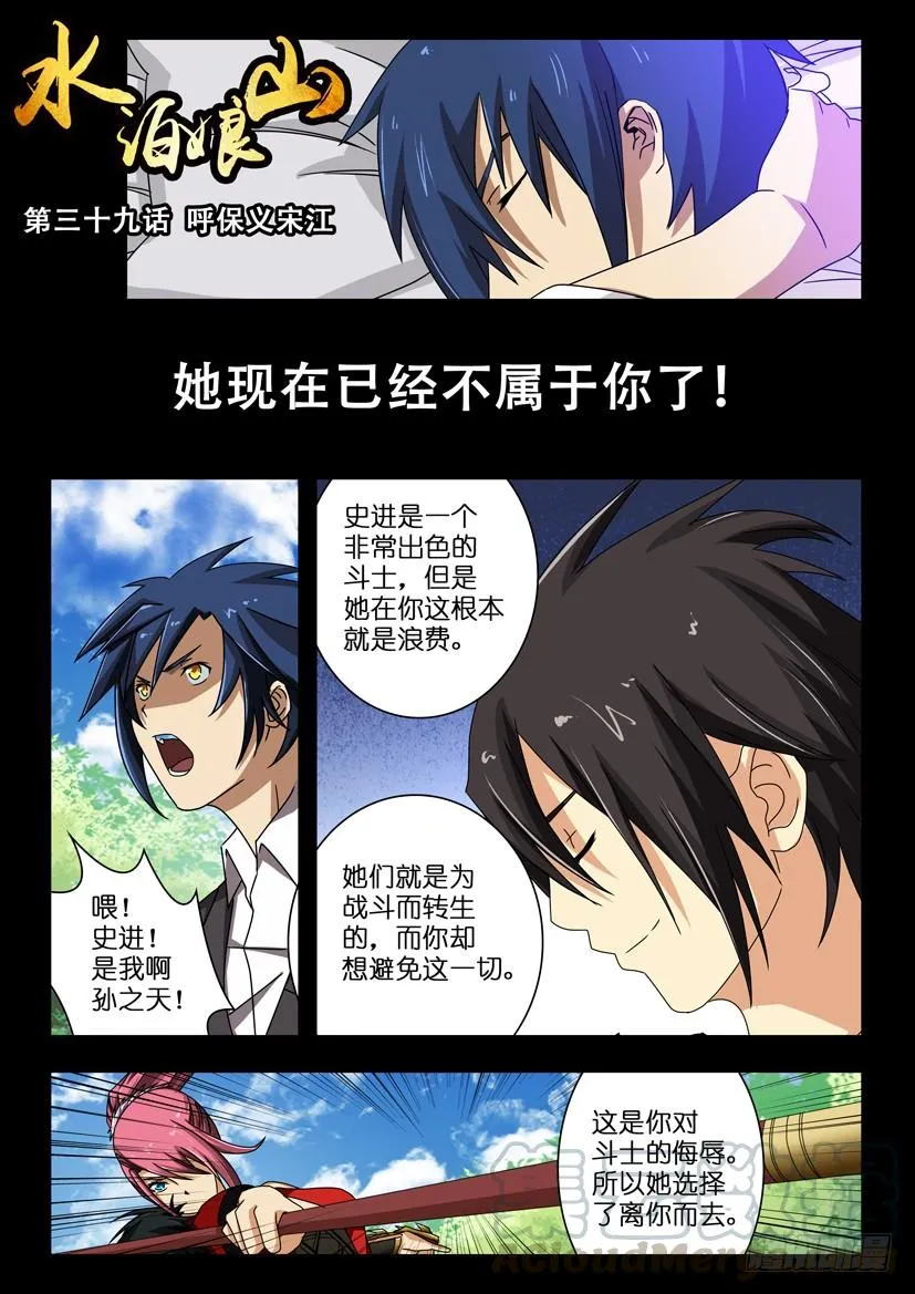 第三十九话 呼保义宋江 第1页