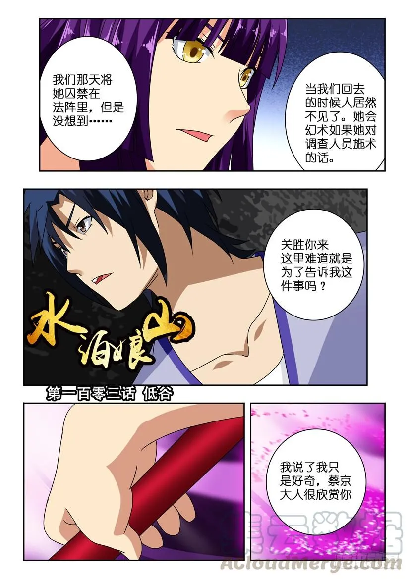第一百零三话 低谷 第1页