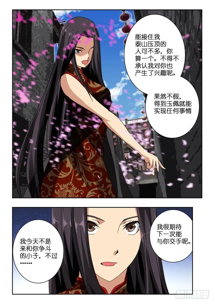 第一百零三话 低谷 第2页