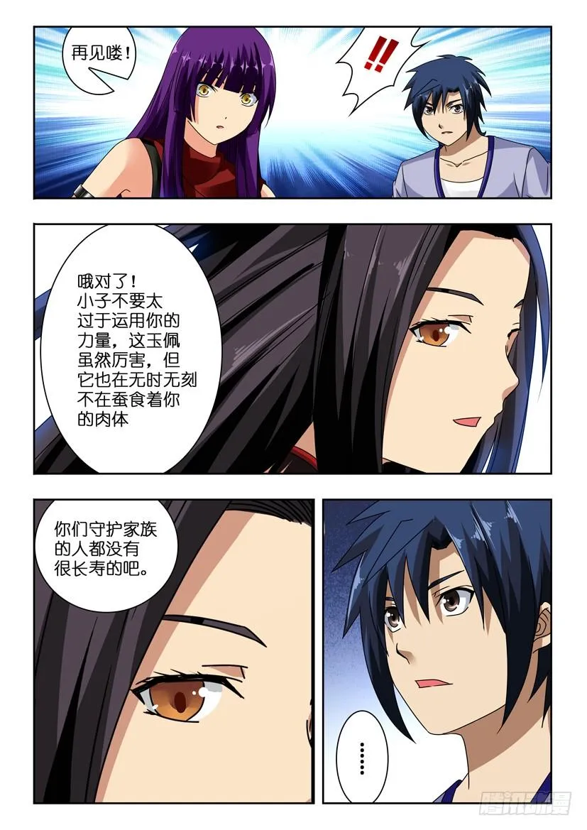 第一百零三话 低谷 第3页