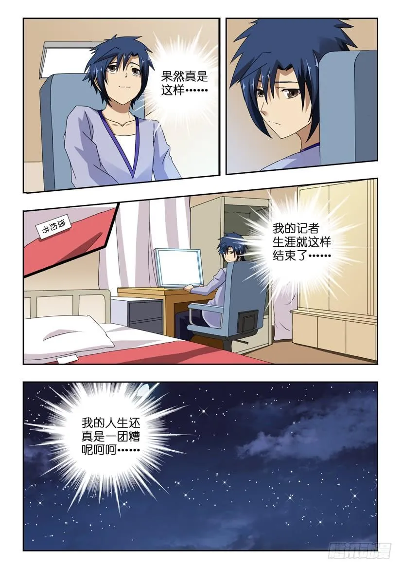 第一百零三话 低谷 第6页