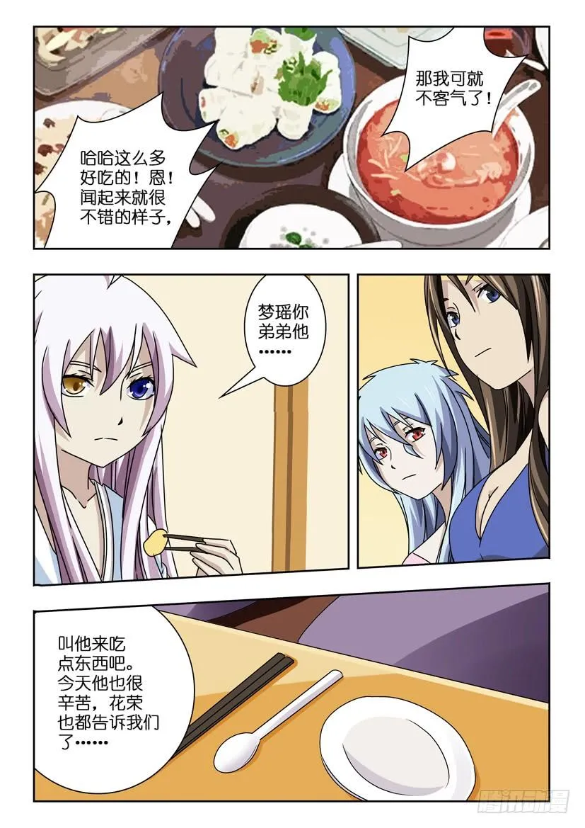 第一百零三话 低谷 第7页