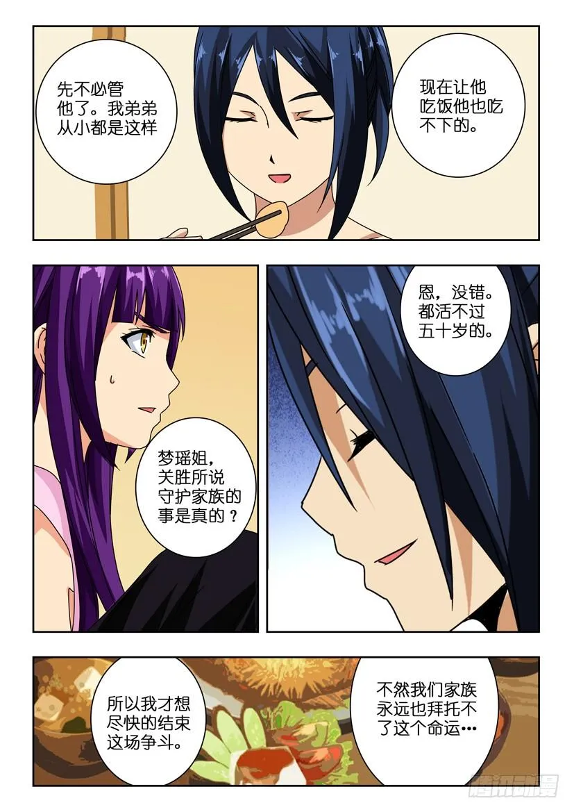 第一百零三话 低谷 第8页