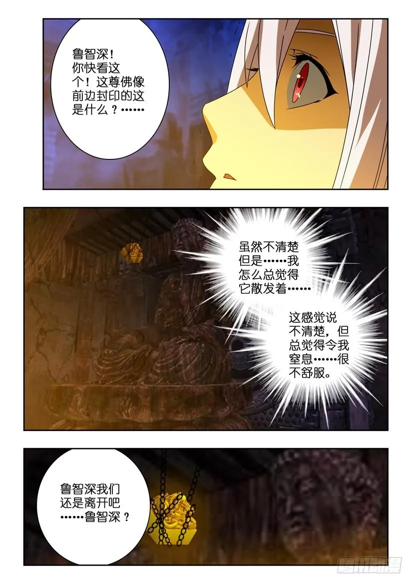第一百零七话 触碰禁忌 第9页