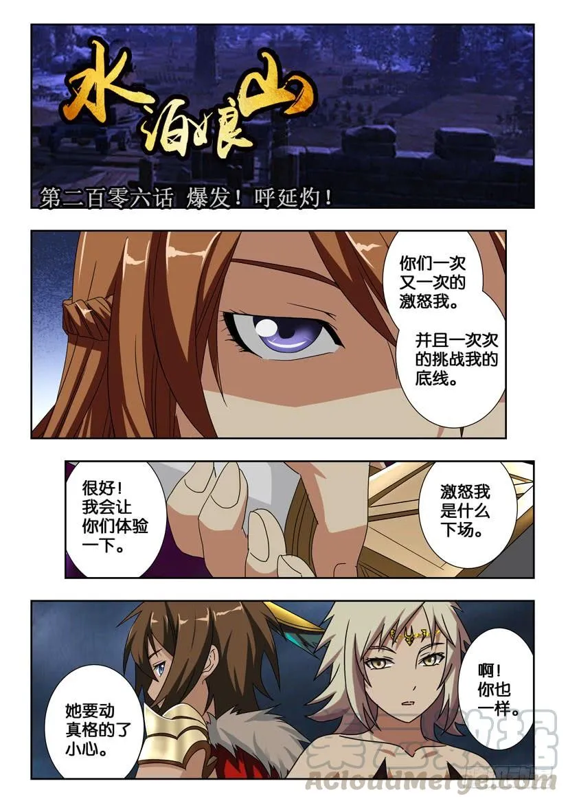 第二百零六话 爆发！呼延灼！ 第1页