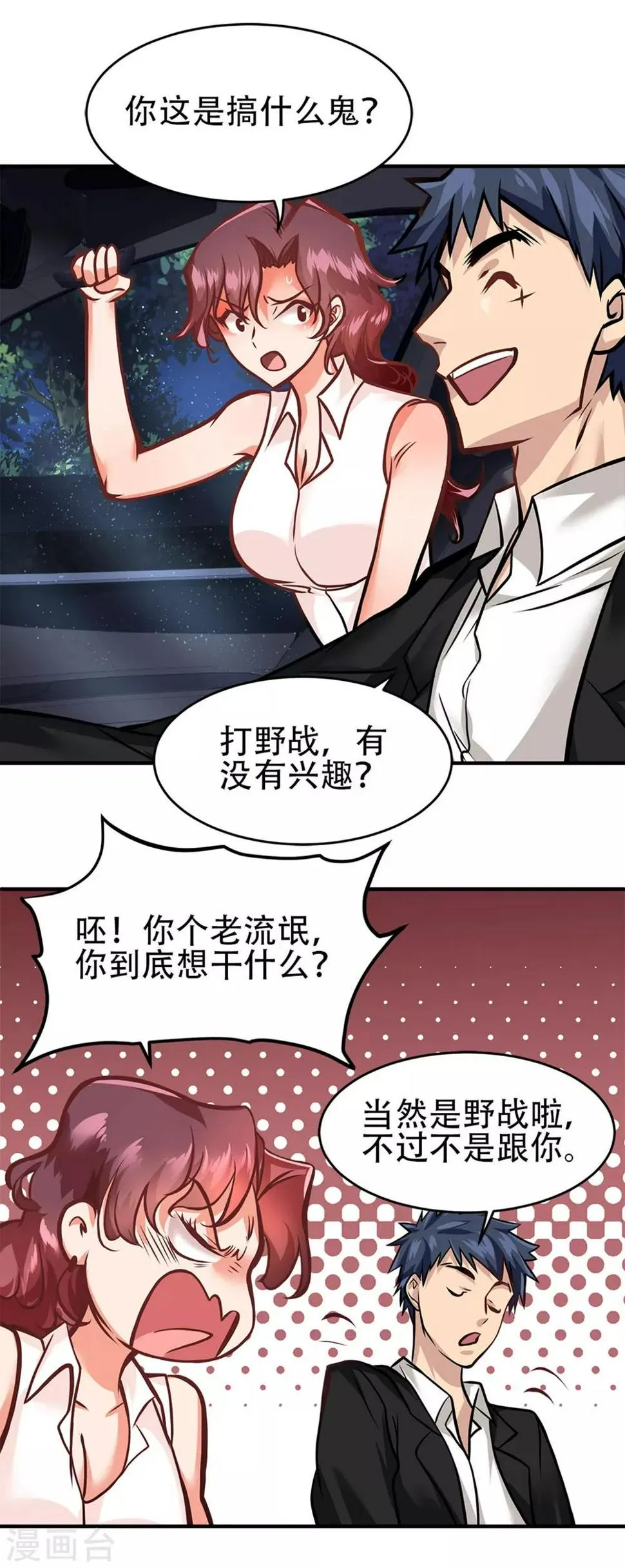 第21话 第9页