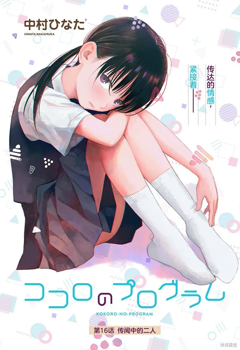 第16话 第1页