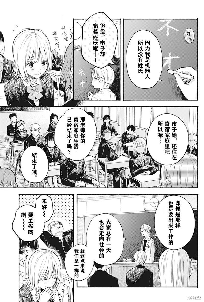 第26话-番外 第3页