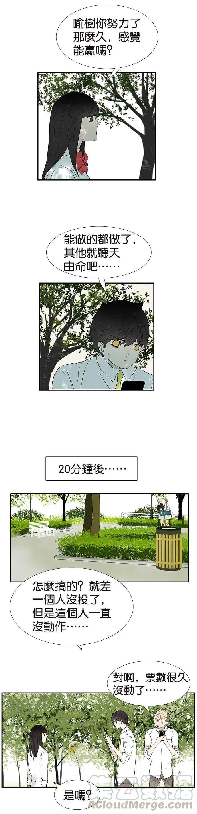 [第251话] 赢家 第3页