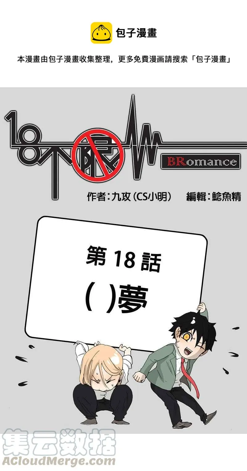 [第18话] （）梦 第1页