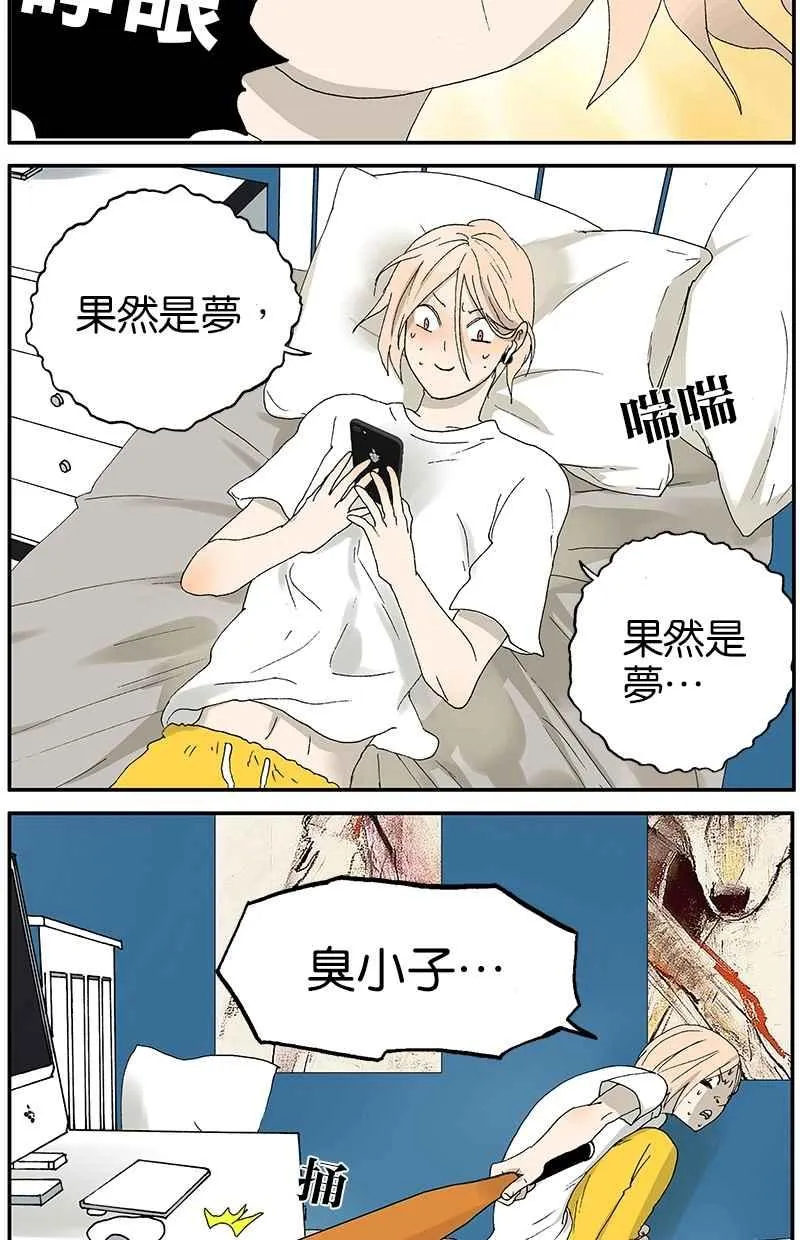 [第18话] （）梦 第10页