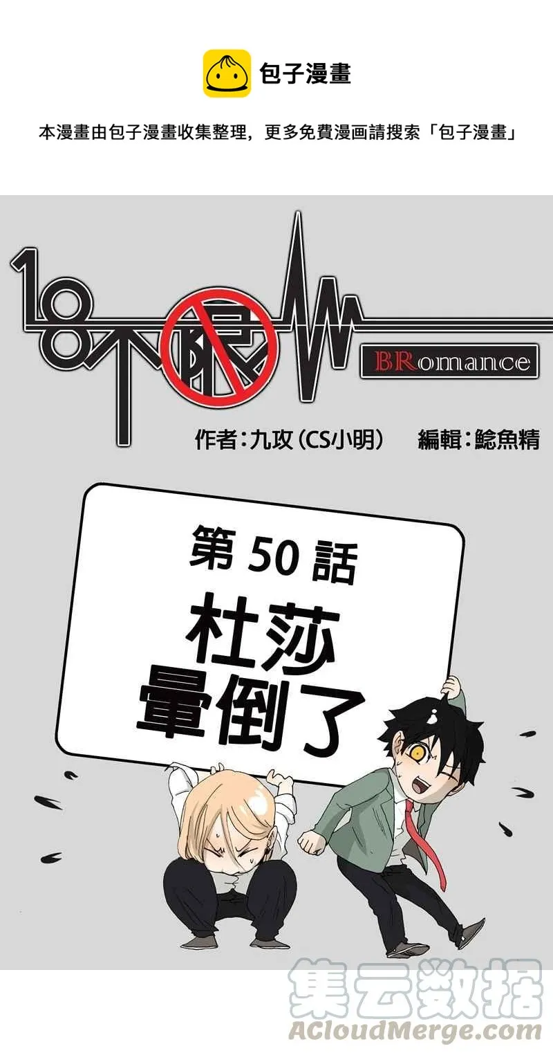 [第50话] 杜莎晕倒了 第1页