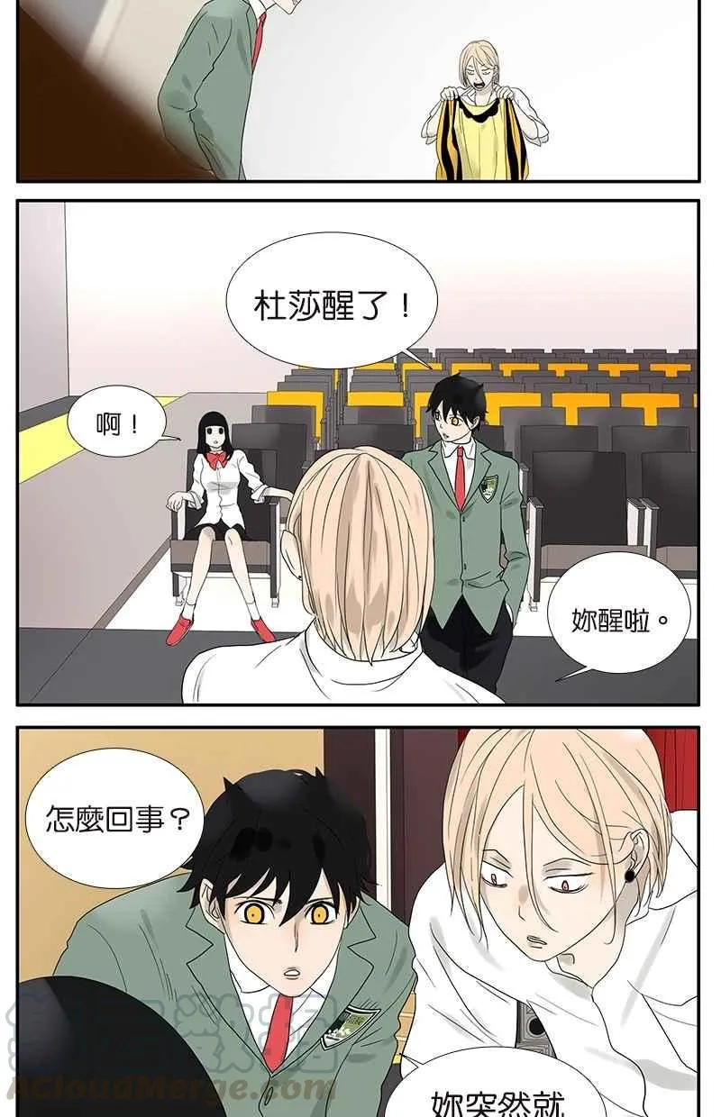 [第50话] 杜莎晕倒了 第7页