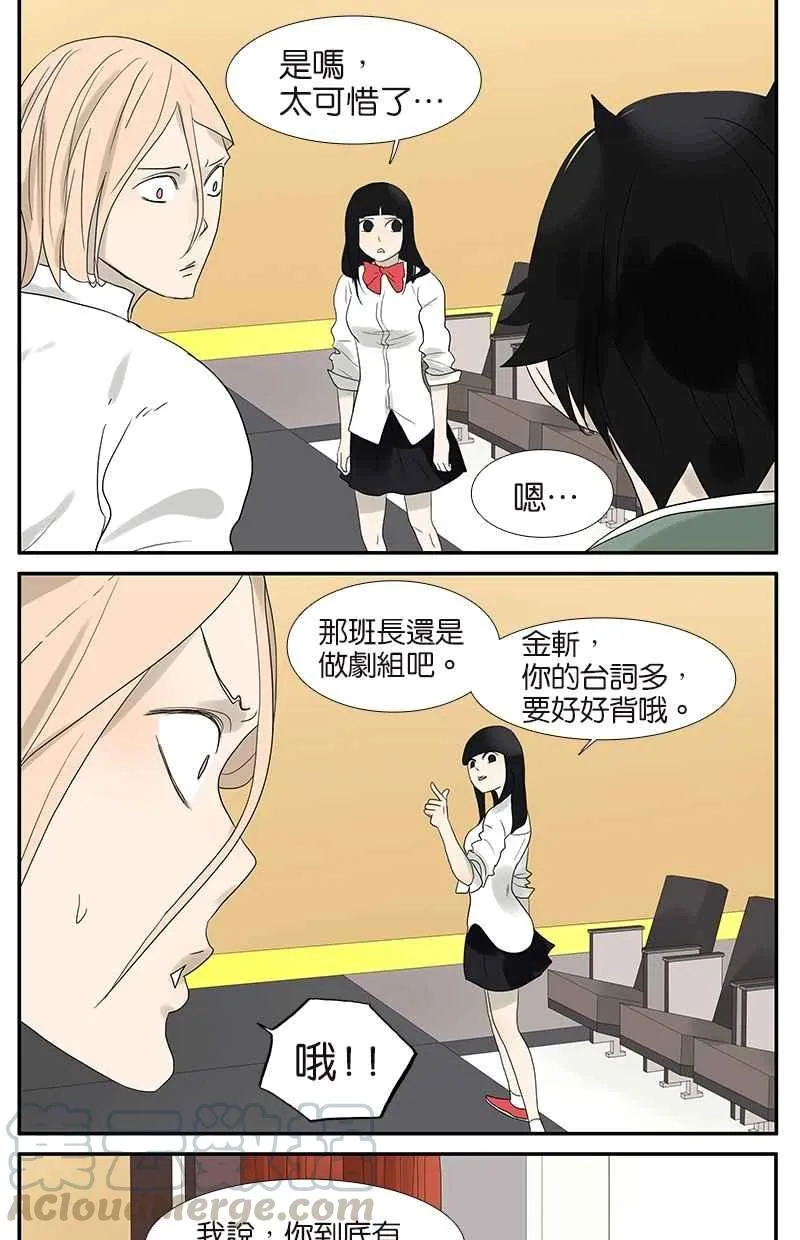 [第50话] 杜莎晕倒了 第11页