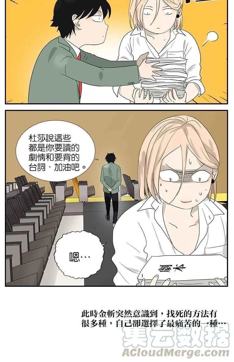 [第50话] 杜莎晕倒了 第13页
