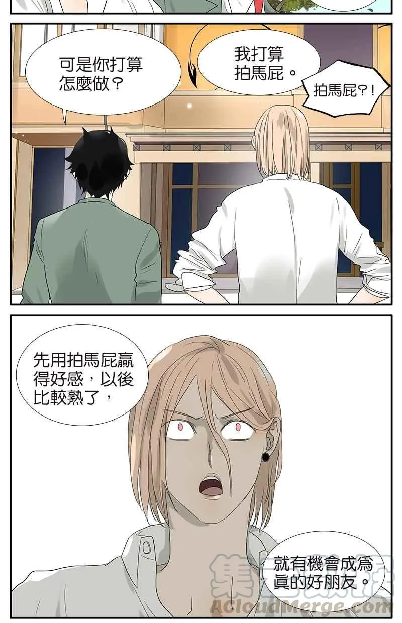 [第58话] 拍马屁 第4页