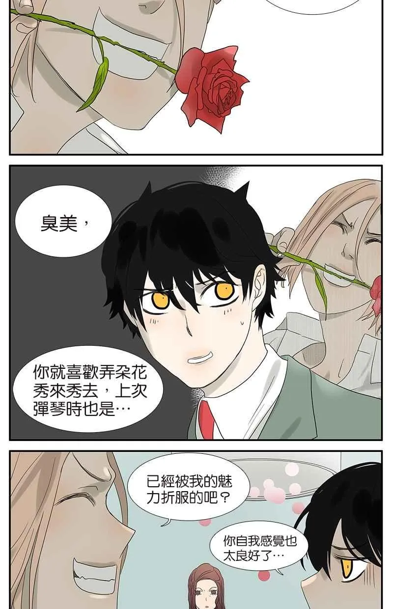 [第59话] 魔术师 第8页