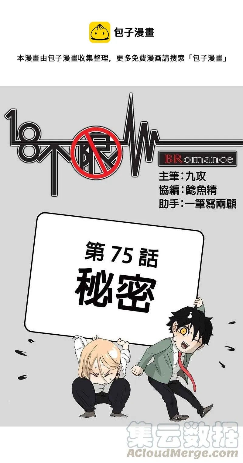[第75话] 秘密 第1页