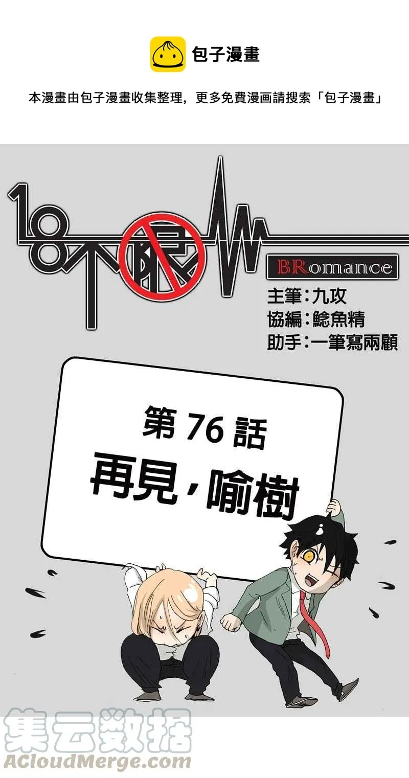 [第76话] 再见，喻树 第1页