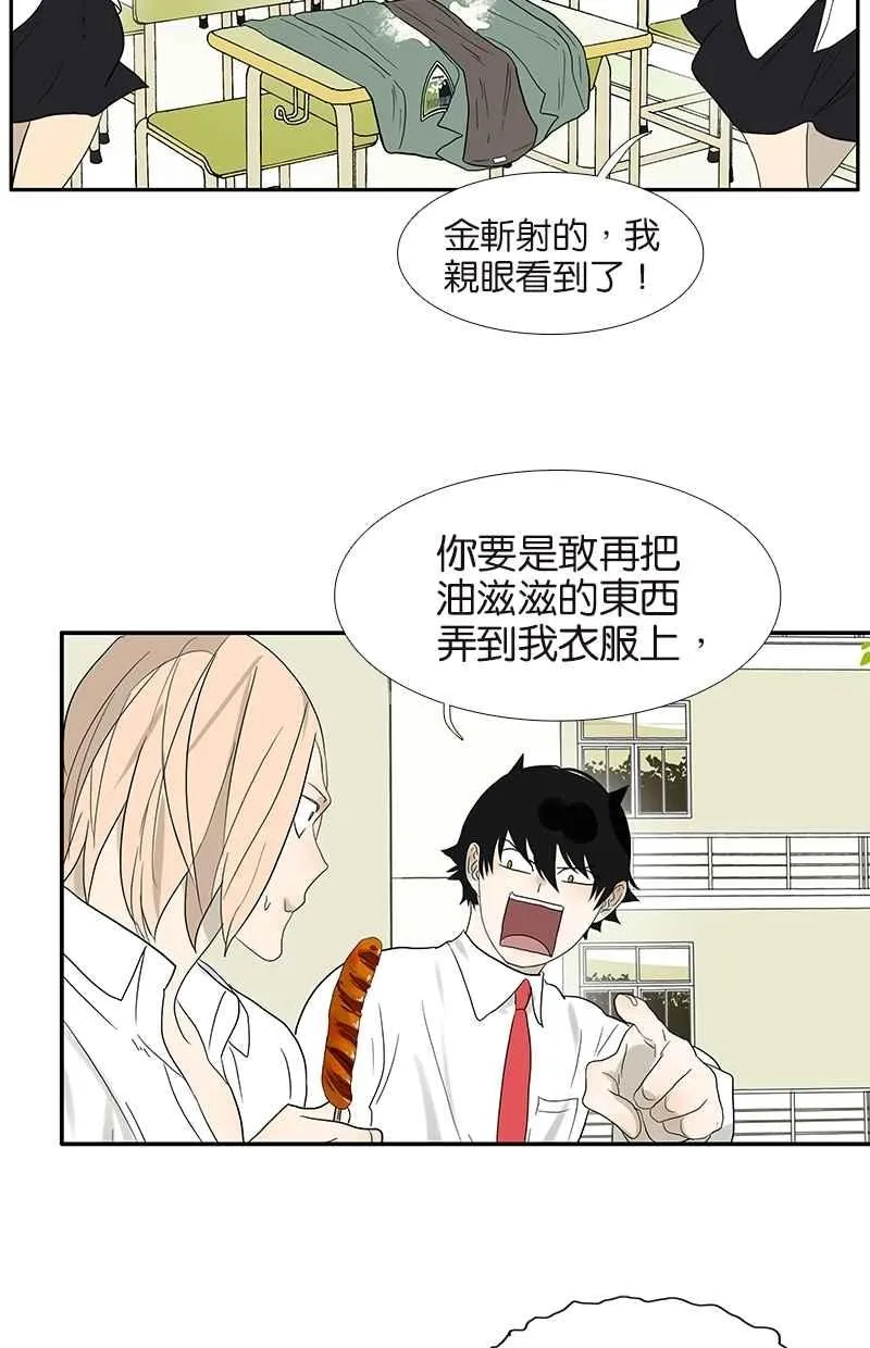 [第77话] Bad Boy 第5页