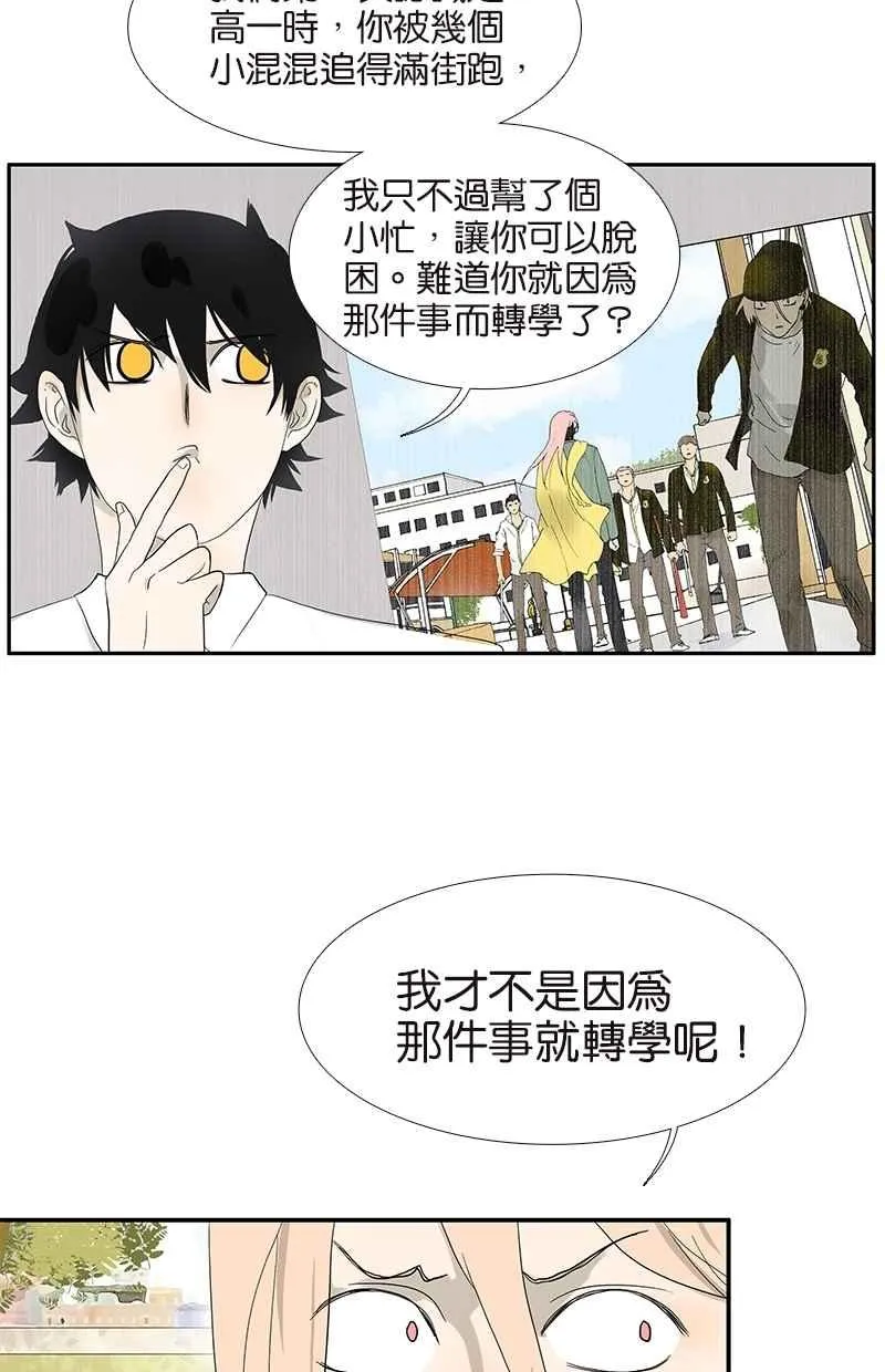 [第79话]「友好」拜访 第3页