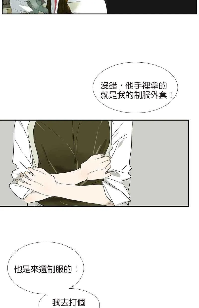 [第79话]「友好」拜访 第9页