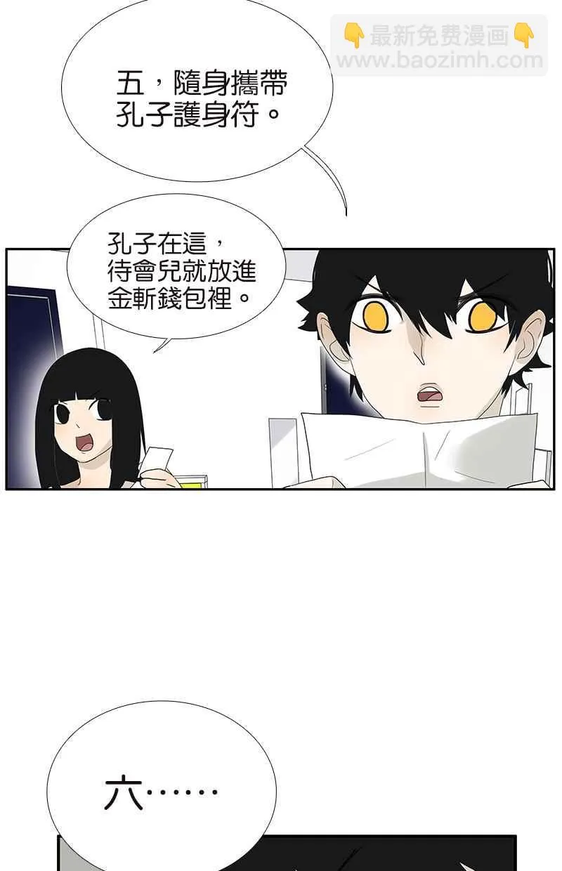 [第110话] 迷信 第24页