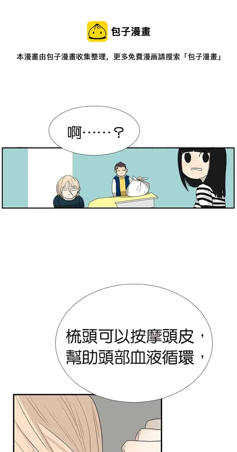 [第111话] 最棒的解压法 第12页