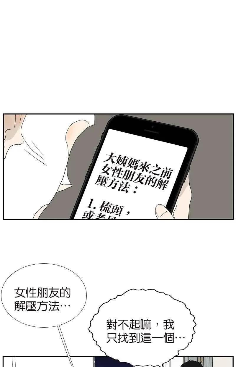[第111话] 最棒的解压法 第23页