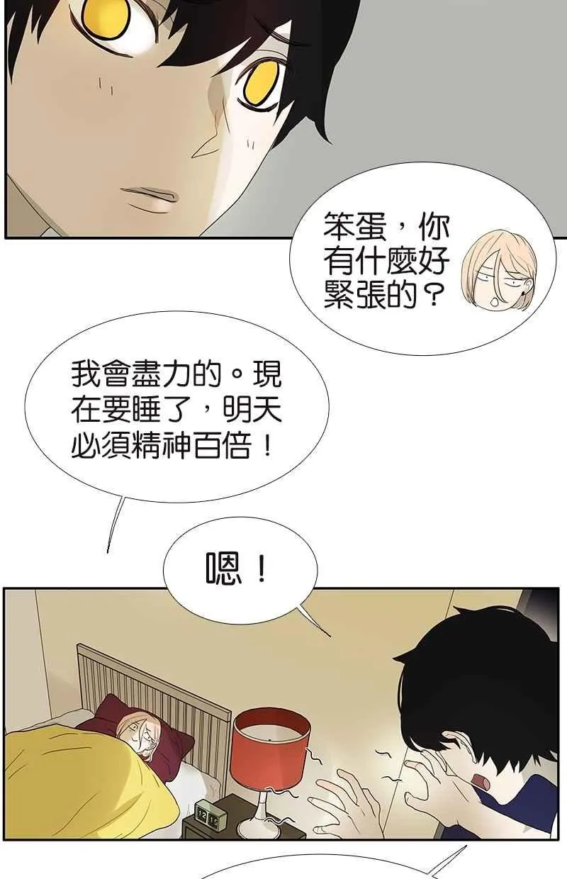 [第111话] 最棒的解压法 第26页