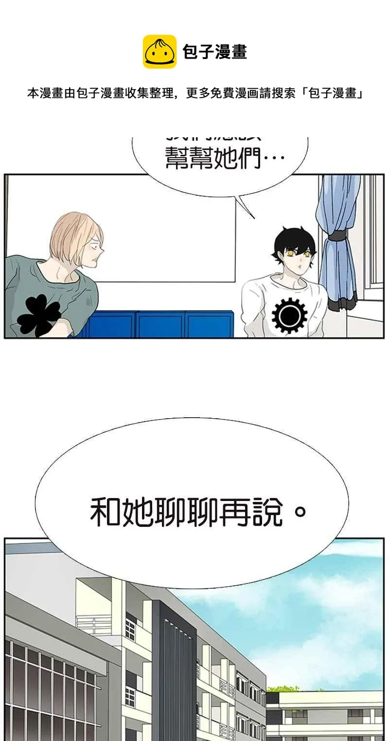 [第129话] 如何帮助女生 第12页