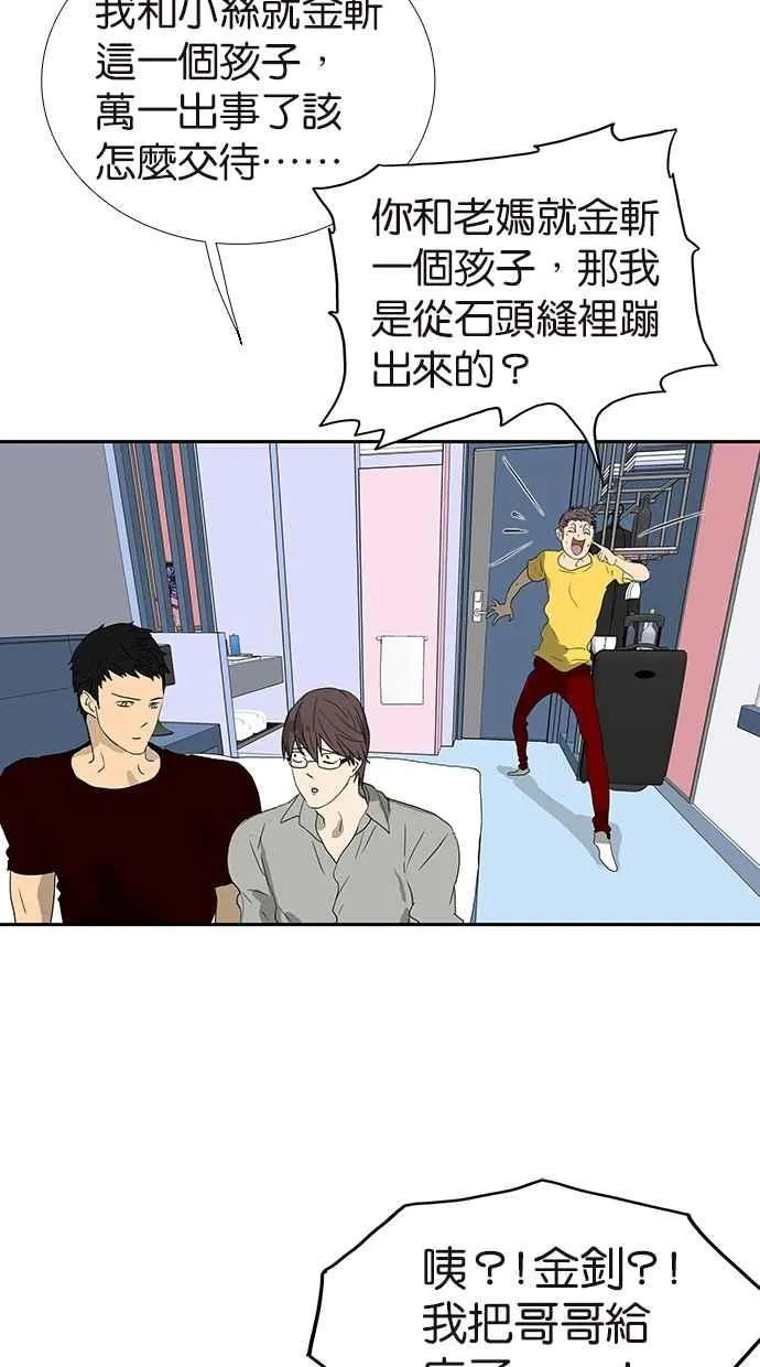 [第143话] 好像是你大儿子 第17页