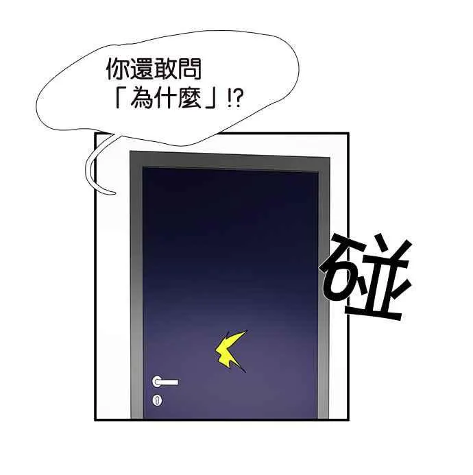 [第192话] 投诉老师 第20页