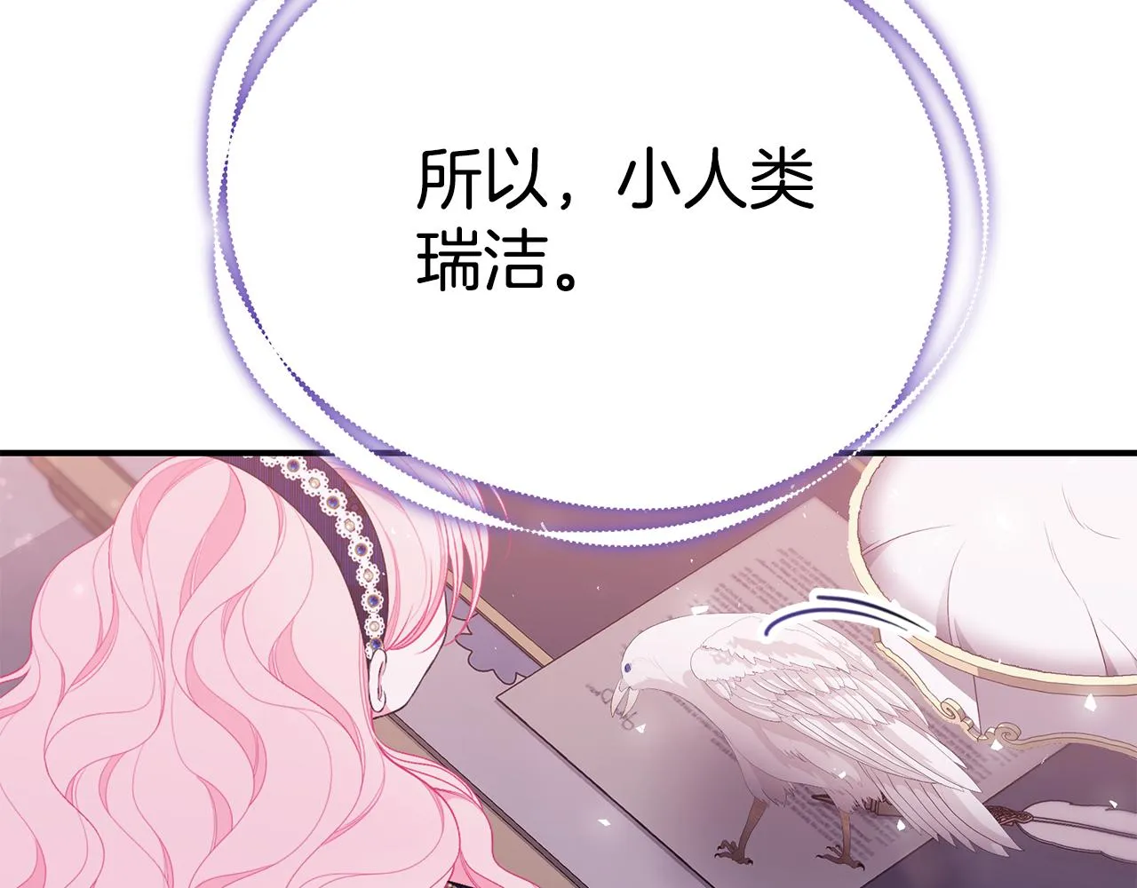 第49话 他的脸红 第8页